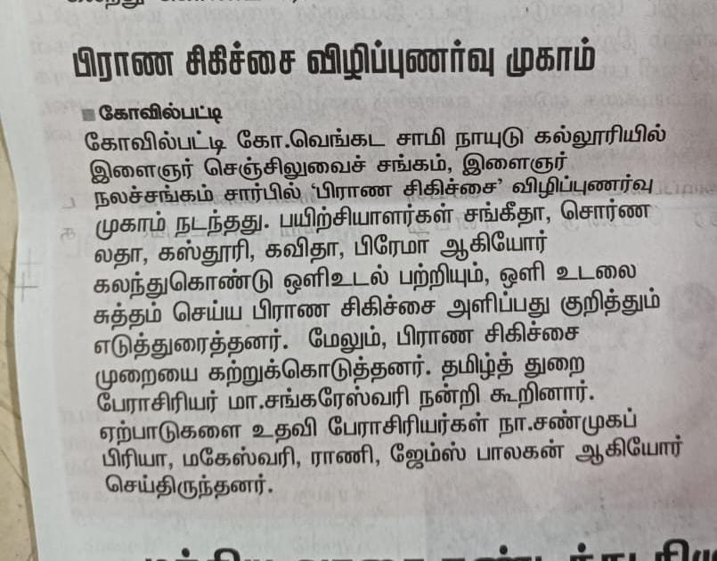  இளைஞர் செஞ்சிலுவைச் சங்கம் மற்றும் இளைஞர் நலச் சங்கம் 